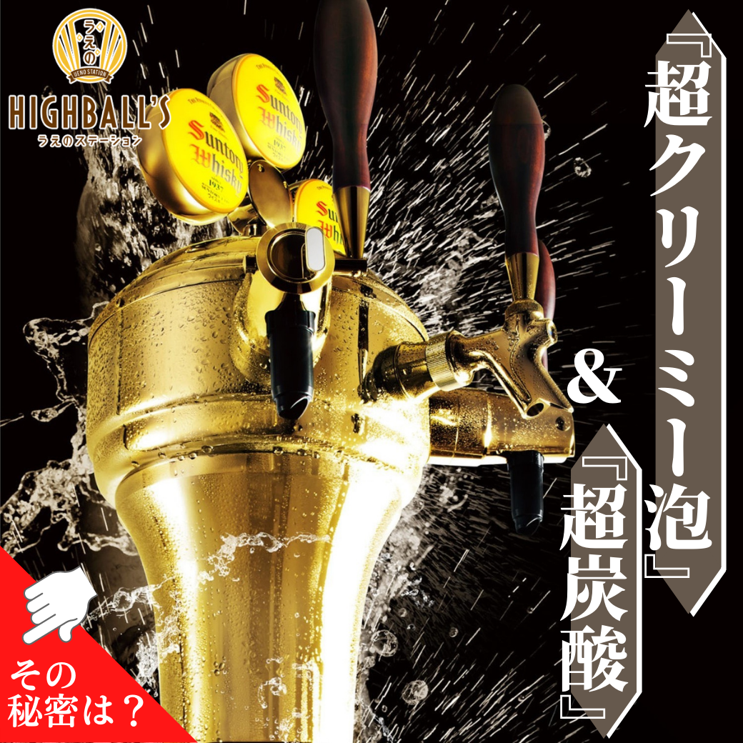 Highballs うえのステーション 強炭酸ハイボール専用機材 ゼウス Png