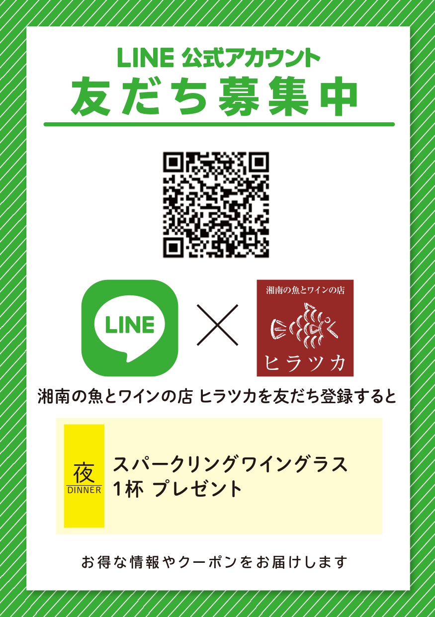 Line公式アカウント出来ました お友達登録でお得な情報 クーポンをｇｅｔ