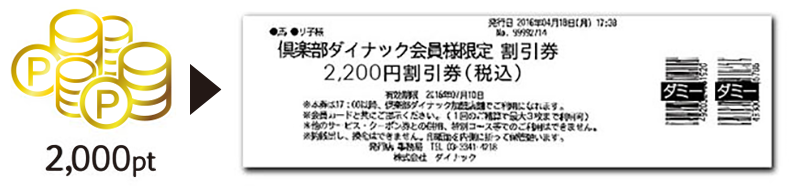 公式】倶楽部ダイナック お得なポイントカード｜ダイナック店舗情報サイト