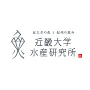 近畿大学水産研究所