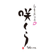 咲くら
