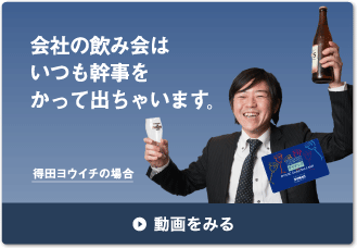 得田ヨウイチの場合