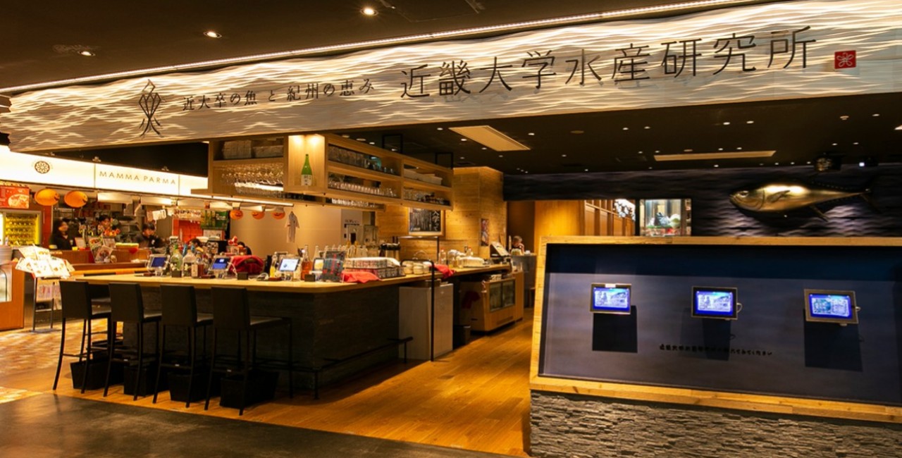 近畿大学水産研究所 グランフロント大阪店 ダイナック店舗情報サイト 近畿大学水産研究所 グランフロント大阪店 ダイナック店舗情報サイト