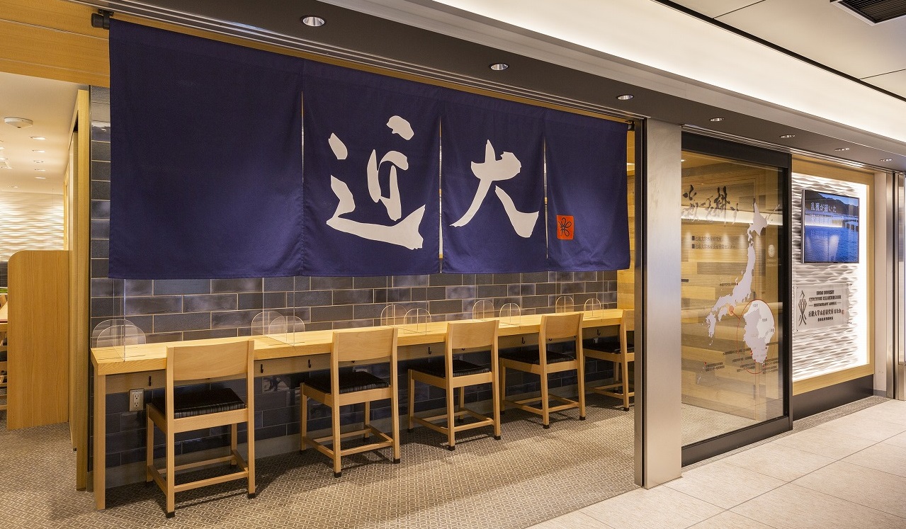 公式 近畿大学 水産研究所はなれ グランスタ東京店 ダイナック店舗情報サイト