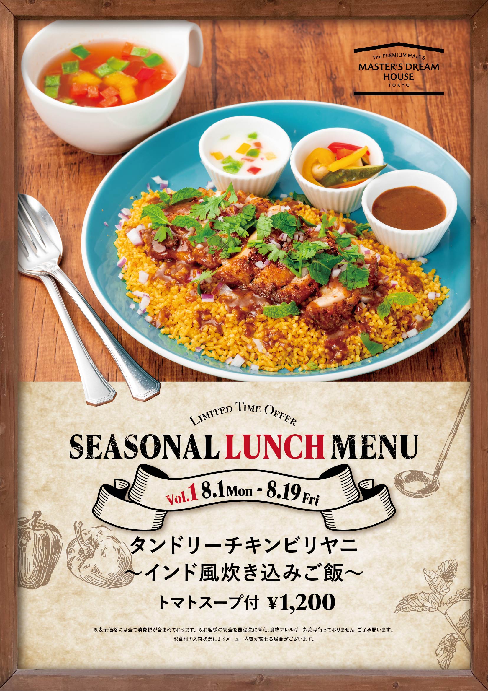 期間限定ランチ タンドリーチキンビリヤニ