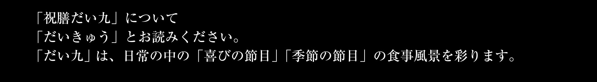 「だい九」について