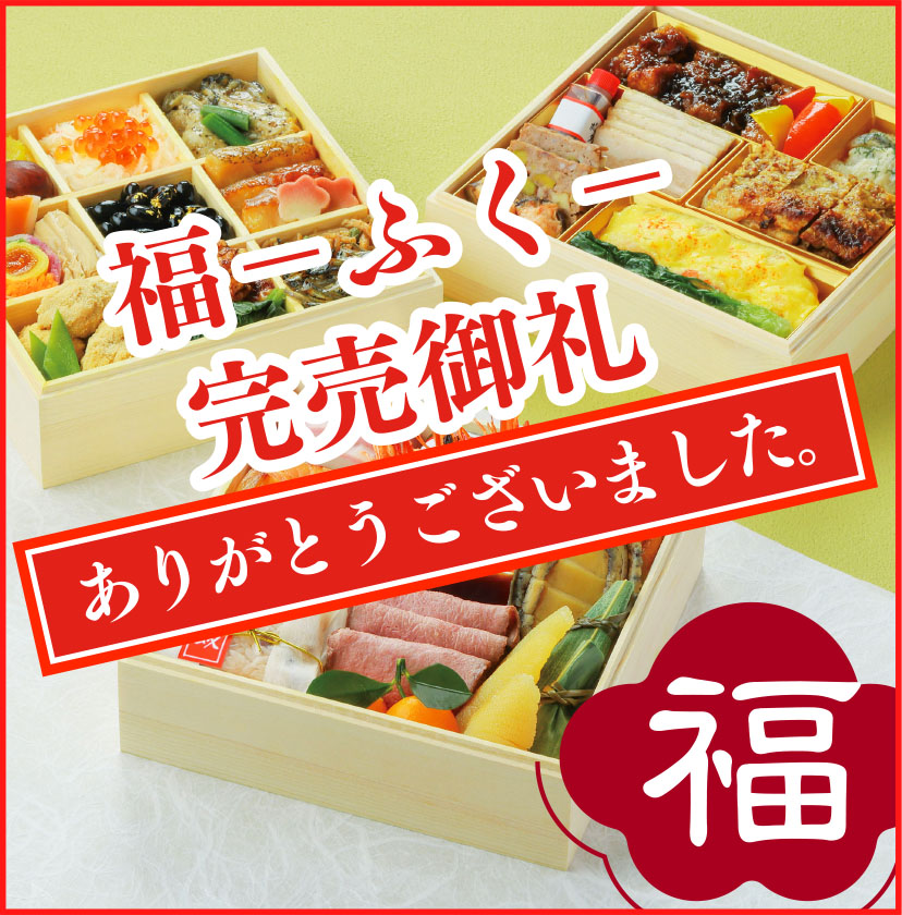 2025年 祝膳 だい九 おせち料理-福-
