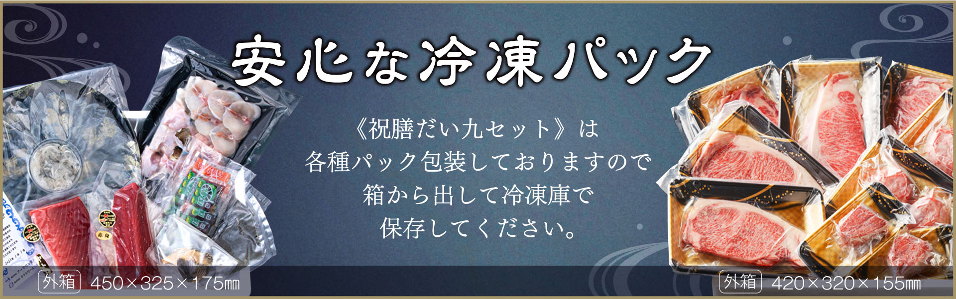 安心な冷凍パック