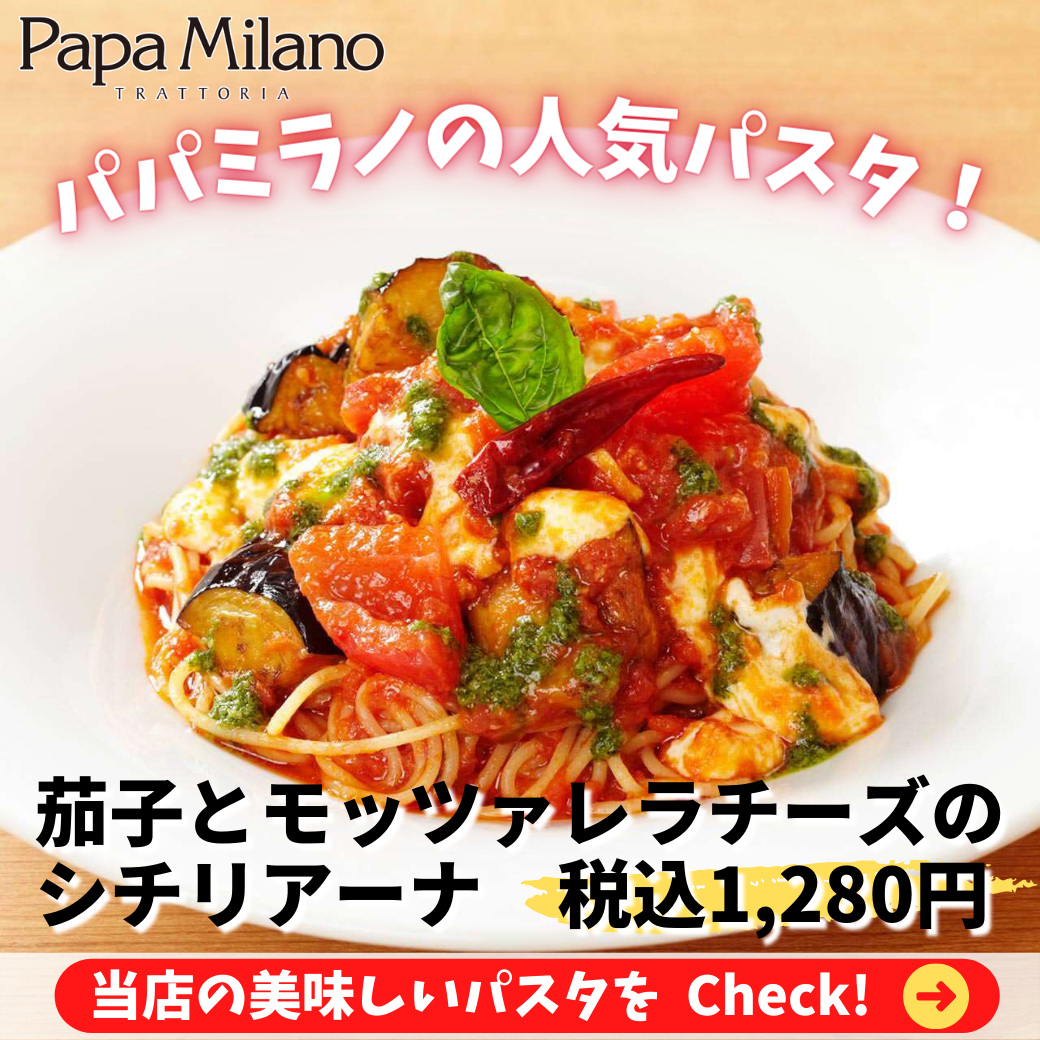公式 パパミラノ ココリア多摩センター店 多摩で人気の本格イタリアン ダイナック