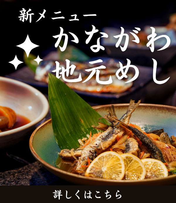 公式 咲くら 横浜店 横浜で人気の和食個室居酒屋 ダイナック
