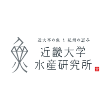 近畿大学水産研究所