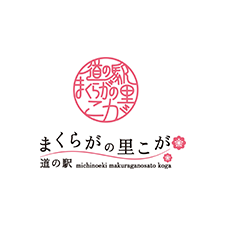 まくらがの里こが