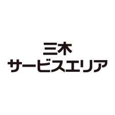三木サービスエリア（下り）