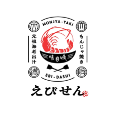 もんじゃのえびせん