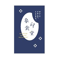 象印食堂