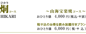 �Ђ���R�[�X�`�R�C��y�ăR�[�X�`�@���ЂƂ�l4,000�~(�ō��E�T��)�@�ŃT���̂����Ȉ��ݕ���t���v�������ЂƂ�l6,000�~(�ŁE�T��)