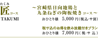 ���R�[�X�`�{�茧�����n�{�Ƌ���˂��̓��Ă��R�[�X�`�@���ЂƂ�l5,000�~(�ō��E�T��)�@�ŃT���̂����Ȉ��ݕ���t���v�������ЂƂ�l7,000�~(�ŁE�T��)