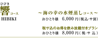 ���R�[�X�`�C�̍K�̐��������R�[�X�`�@���ЂƂ�l6,000�~(�ō��E�T��)�@�ŃT���̂����Ȉ��ݕ���t���v�������ЂƂ�l8,000�~(�ŁE�T��)