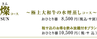 �W�R�[�X�`�ɏ��a���̐��������R�[�X�`�@���ЂƂ�l8,500�~(�ō��E�T��)�@�ŃT���̂����Ȉ��ݕ���t���v�������ЂƂ�l10,500�~(�ŁE�T��)