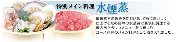 ���ʃ��C�������u�������v�@���I�f�ނ̎|�݂�����߂���ɂ��������d�グ�邽�ߍ��M�̐����C�ō����ɒ�������W�̂����炵�����j���[�����t���R�[�X�����̃��C�������Ƃ��Ď�����܂����B