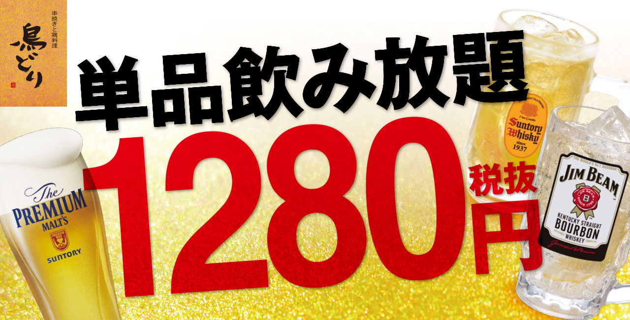 現代の髪型 ぜいたく横浜 西口 居酒屋 飲み 放題