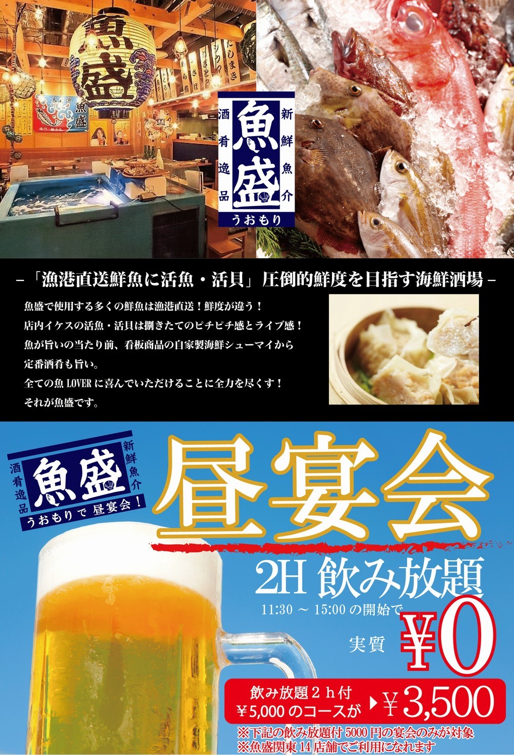鳴門港直送＆いけすの新鮮な魚を魚盛で!