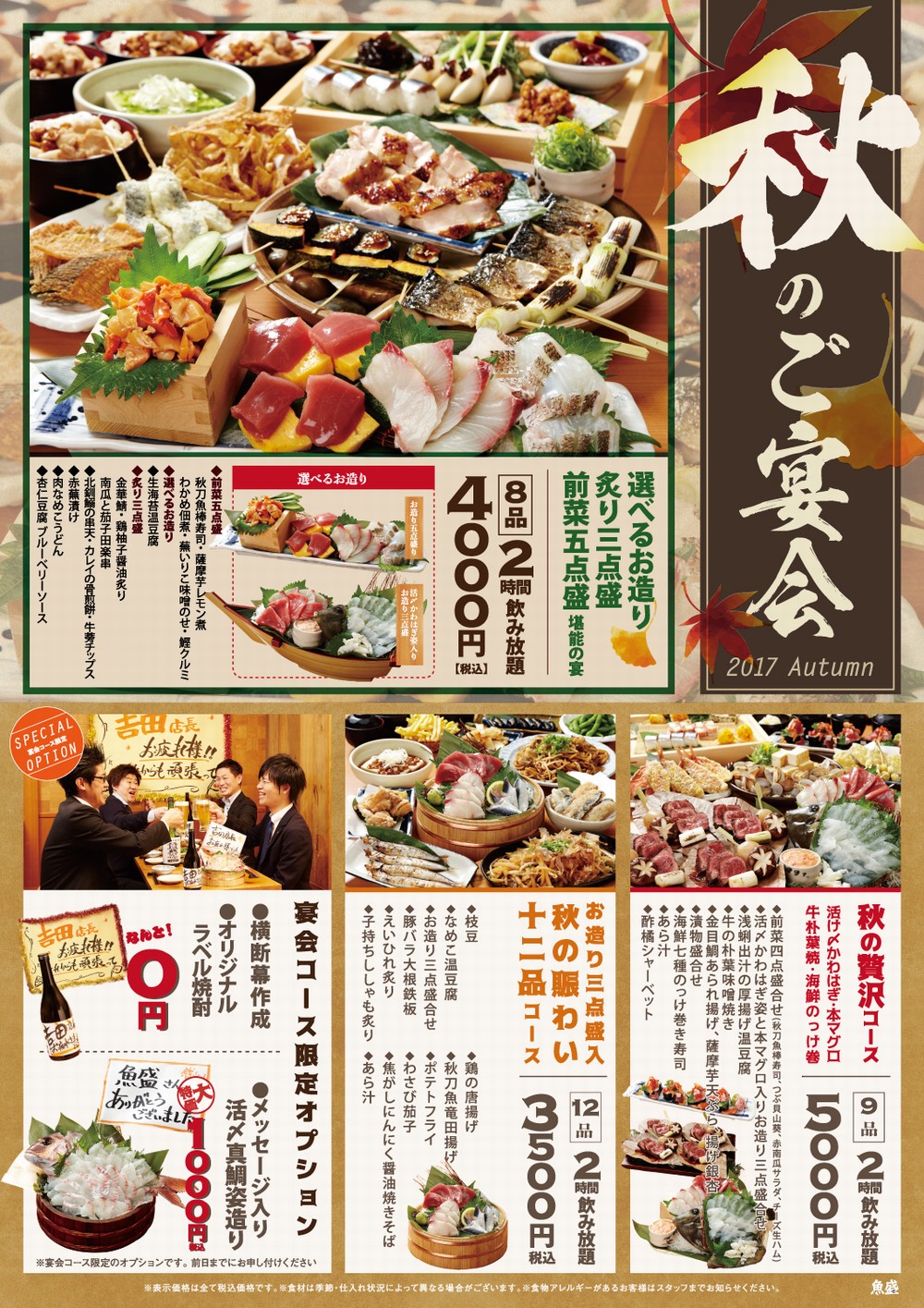 夏のご宴会 ご予約受付中！