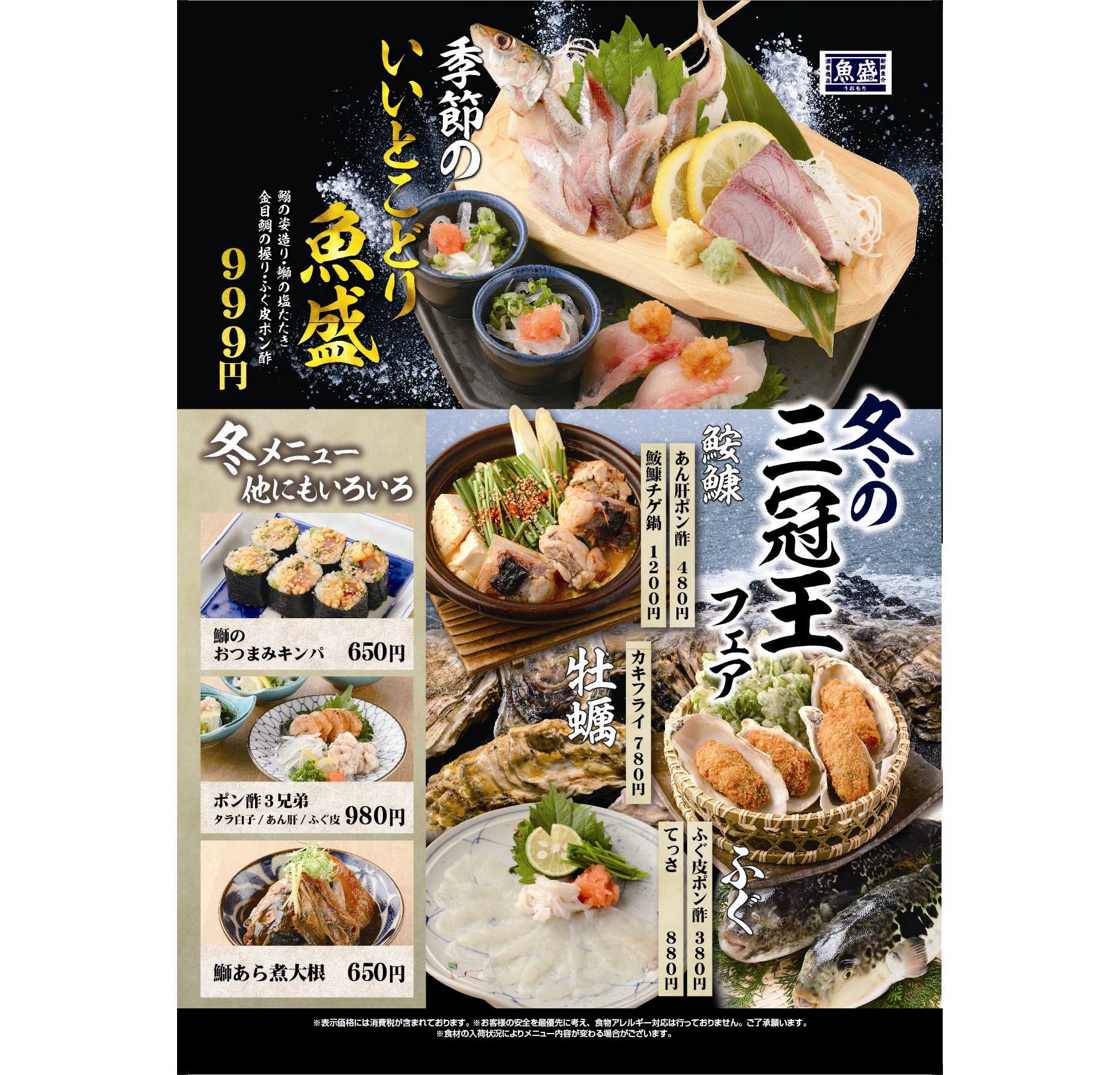 202111_魚盛_冬サゼッションPo_アートボード 1 (2)