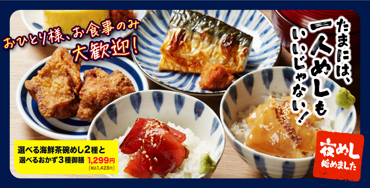 公式 個室海鮮居酒屋 魚盛 新宿三丁目 新宿三丁目で人気の海鮮居酒屋 ダイナック 公式 個室海鮮居酒屋 魚盛 新宿三丁目 新宿三丁目で人気の海鮮居酒屋 ダイナック