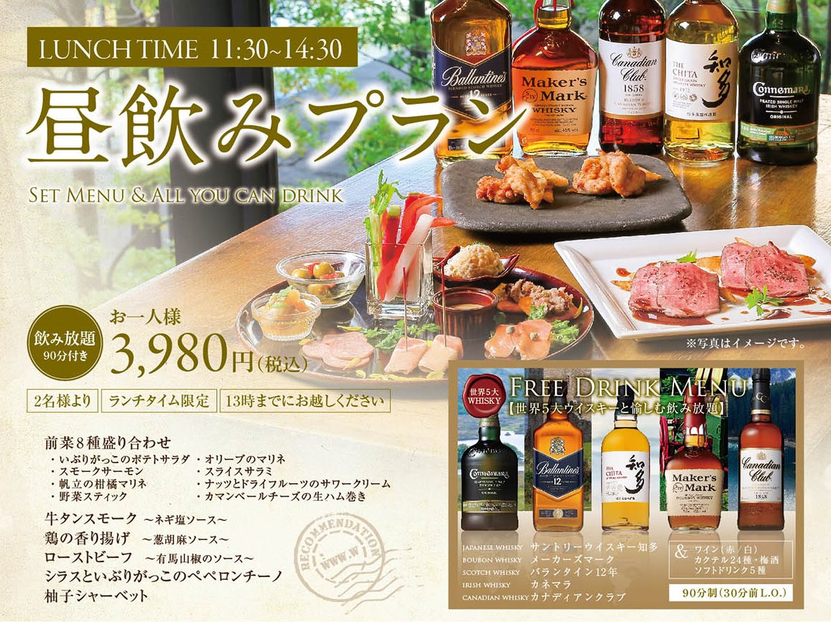 予約なしok 昼から飲み放題 昼飲みプラン 3 980円