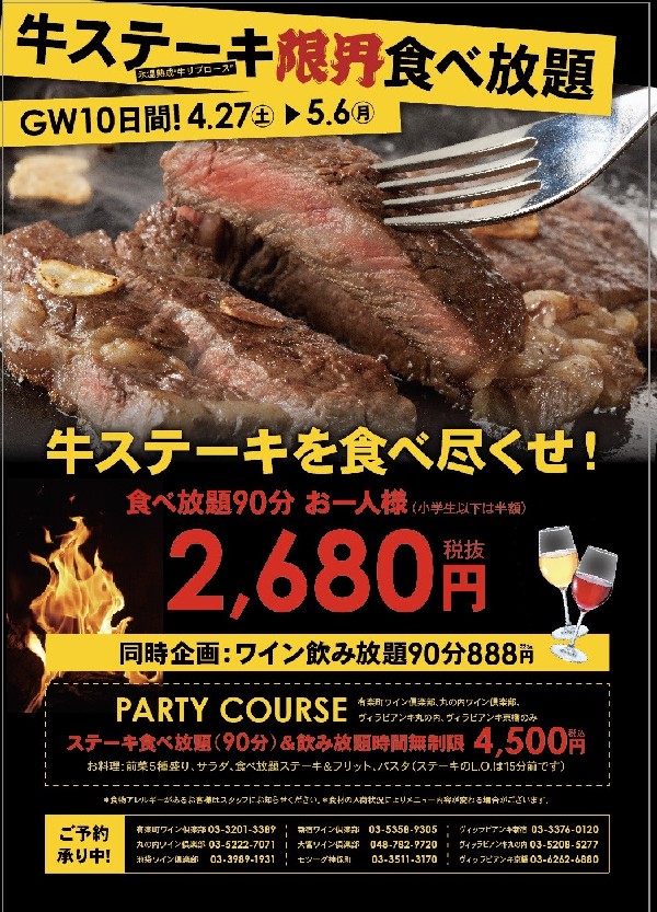 期間終了 牛ステーキを食べつくせ 限界食べ放題 90分2 680円 期間終了 牛ステーキを食べつくせ 限界食べ放題 90分2 680円