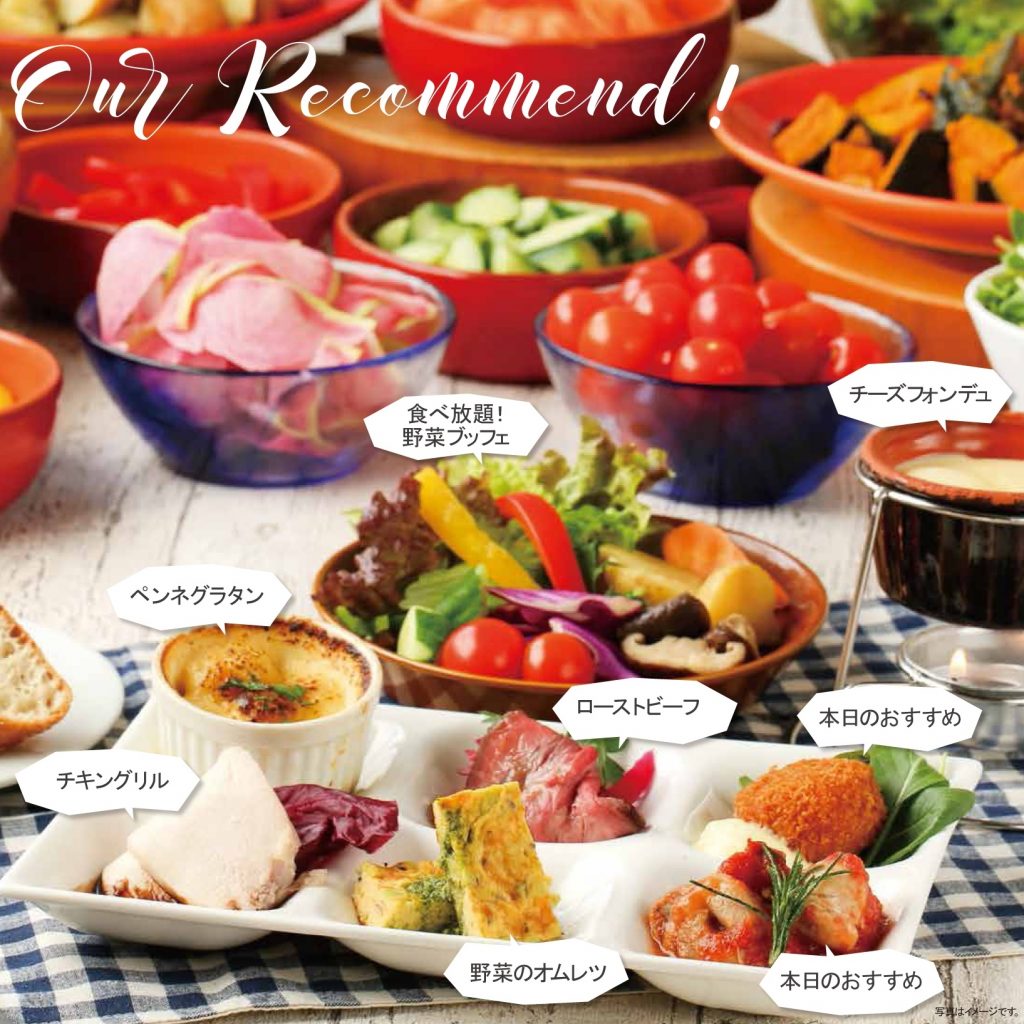 期間終了 チーズフォンデュ付き 野菜食べ放題ランチｓｔａｒｔ