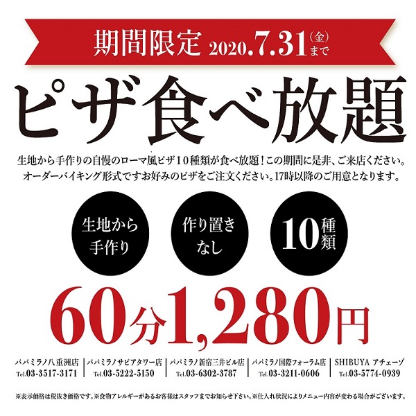 期間終了 自慢のピッツア 60分食べ放題 1 280円