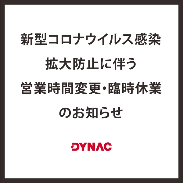 コロナ ウィルス 臨時 休業