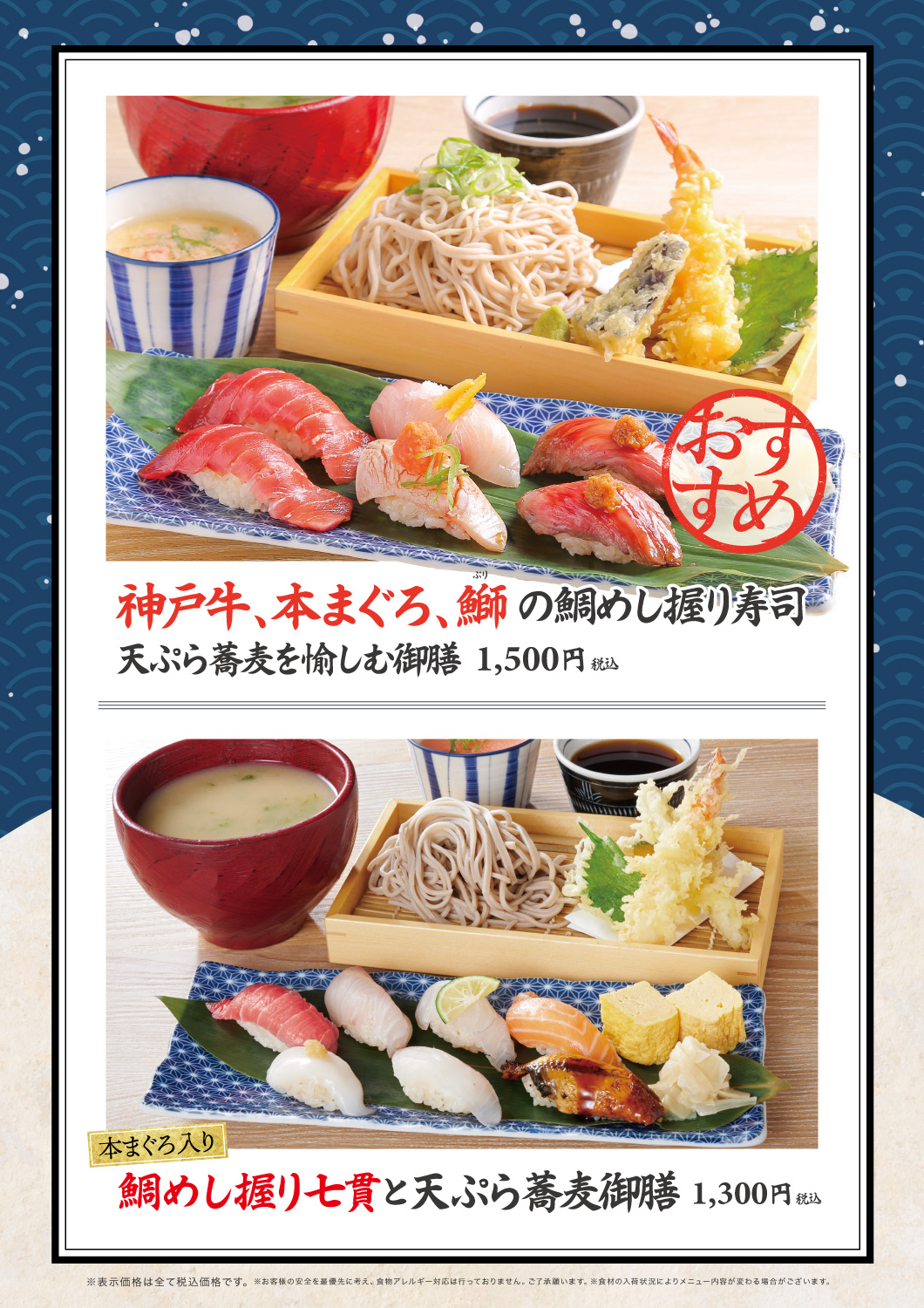 冬の贅沢寿司ランチ
