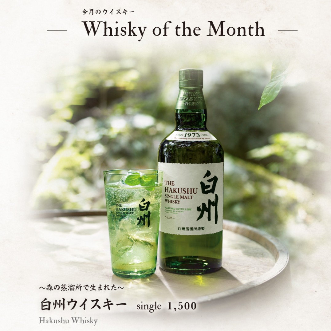 公式】Maltbar Whiskey Voice | ダイナック店舗情報サイト